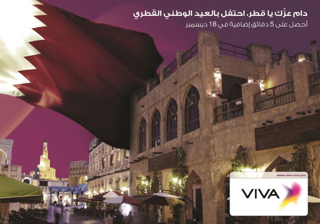 «VIVA»: عروض خاصة احتفالاً بعيد قطر الوطني
