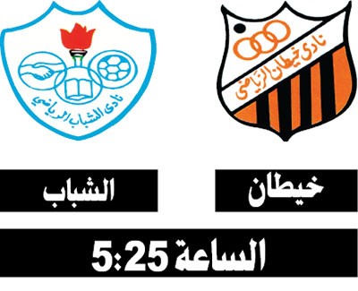 خيطان يتطلع لاستعادة نغمة الفوز على حساب الشباب