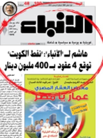 خبر فوز تكنيب نشرته الانباء بتاريخ 4 ديسمبر الجاري ضمن صفقات لشركة نفط الكويت﻿