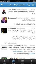خبر «الأنباء» وراء فقس البيض الكويتي على «تويتر»
