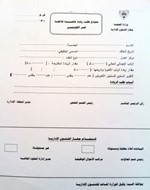 النموذج الجديد الذي تم تعديله لزيادة الاطباء الوافدين﻿