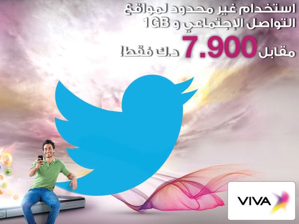 «VIVA» توقع اتفاقية شراكة مع تويتر