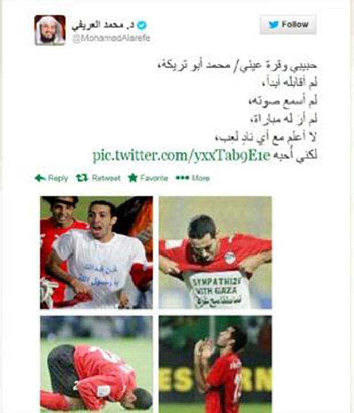 العريفي: محمد أبوتريكة حبيبي وقرة عيني