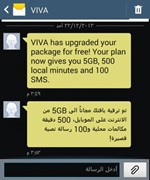 «VIVA» تفاجئ عملاءها بترقية باقة الـ 15 ديناراً إلى 5 غيغا بايت إنترنت و500 دقيقة محلية
