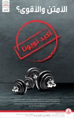 «تويوتا» تؤكد على ثقة العملاء في الشرق الأوسط بعلامتها التجارية من خلال الشعار الجديد «أكيد»
