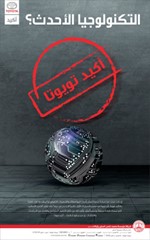 «تويوتا» تؤكد على ثقة العملاء في الشرق الأوسط بعلامتها التجارية من خلال الشعار الجديد «أكيد»