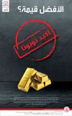 «تويوتا» تؤكد على ثقة العملاء في الشرق الأوسط بعلامتها التجارية من خلال الشعار الجديد «أكيد»