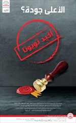 «تويوتا» تؤكد على ثقة العملاء في الشرق الأوسط بعلامتها التجارية من خلال الشعار الجديد «أكيد»