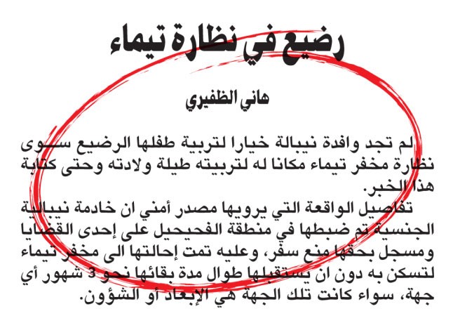 خبر الانباء الذي ادى الى تحرك الجهات المسؤولة﻿