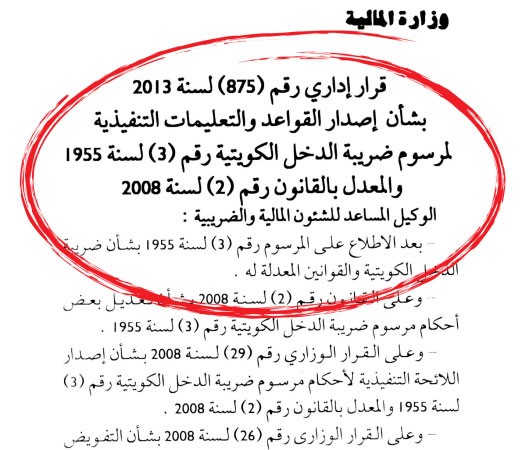 صورة من قرار وزارة المالية الصادر اليوم في الجريدة الرسمية﻿