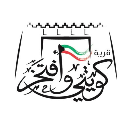 شعار القرية﻿