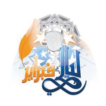 «الوطن» في  «ليالي فبراير 2014» .. عروض عالمية بـ «الجزيرة الخضراء»