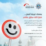 حملة «بوبيان» «بفضلكم كويتنا أفضل» مستمرة