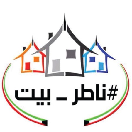«ناطر بيت»: مطلبنا الأساسي توزيع 12 ألف وحدة سكنية سنوياً بدءاً من 2015