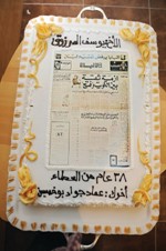 كيكة من الزميل عماد جواد بوخمسين
﻿