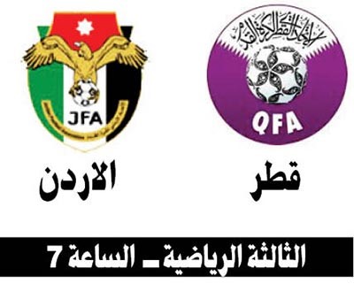 الأزرق يواجه البحرين بحثاً عن المركز الثالث اليوم