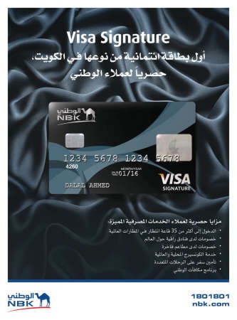 عملاء «الوطني» المميزون يحظون ببطاقة «Visa Signature» الائتمانية