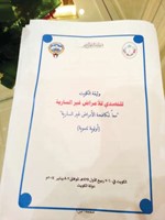 صور زنكوغرافية لوثيقة الكويت للتصدي للامراض المزمنة غير السارية