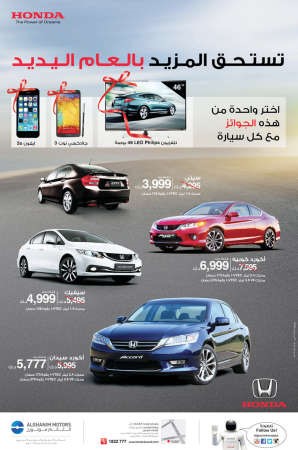 عرض استثنائي لـ «هوندا» الغانم