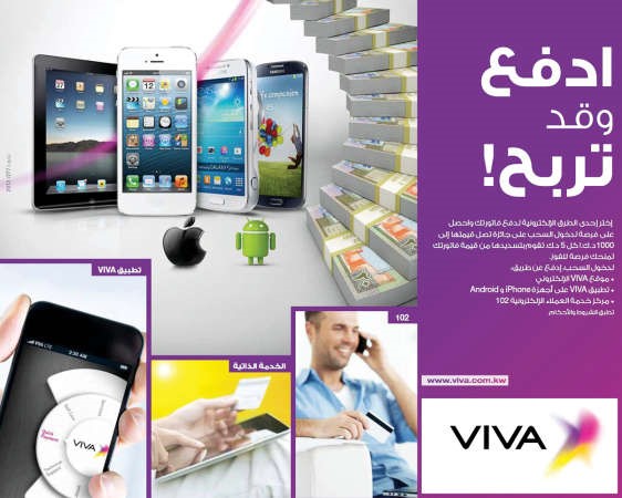 «VIVA» تعلن فائزي حملة «ادفع فاتورتك»