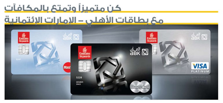 بطاقات «الأهلي ـ الإمارات » الائتمانية بمزايا حصرية لعملاء البنك