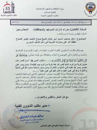 «الأوقاف» تعمم على الأئمة: اسمحوا بجمع التبرعات في المساجد للشعب السوري 