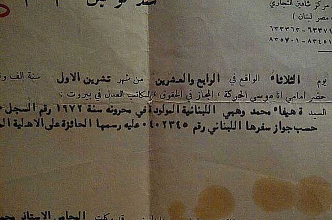 شقيقة هيفاء وهبي تقاضيها وتؤكد انها "تيتة" بعمر ال 42 عاماً