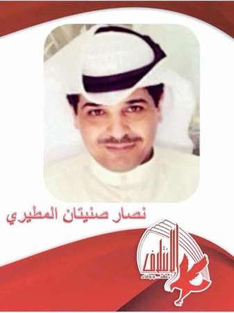 نصار المطيري﻿