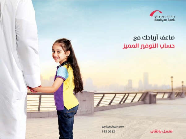 «بوبيان» يطرح حساب التوفير المميز بمعدل أرباح مضاعفة
