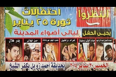 صفيناز تحيي ذكري ثورة يناير !