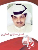 نصار المطيري