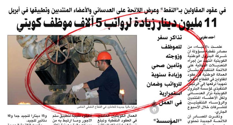 صورة زنكوغرافية من خبر الانباء المنشور قبل 10 ايام