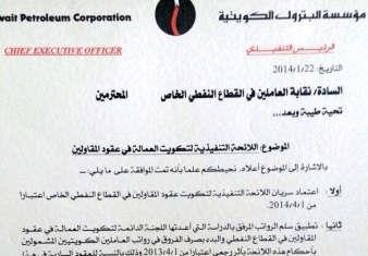 صورة من القرار الصادر عن الرئيس التنفيذي لمؤسسة البترول بخصوص القرار