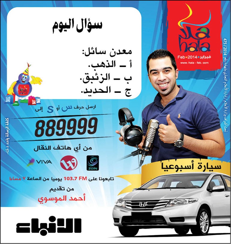 الموسوي لمستمعي «ألو فبراير»: سحب السيارة الأولى للبرنامج السبت المقبل