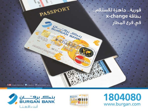 «برقان» يسهل للمسافرين معاملاتهم ببطاقة «X-Change»