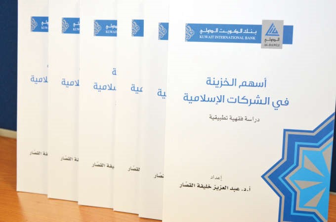 دراسة فقهية لـ «الدولي» تجيز بيع وشراء «أسهم الخزينة»
