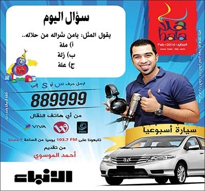 من سيفوز بسيارة «ألو فبراير» الأولى الليلة؟