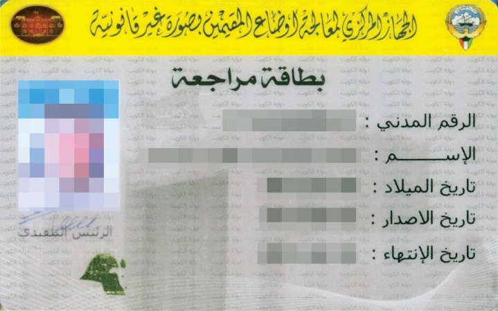البطاقة الامنية الممغنطة الجديدة لشريحة غير محددي الجنسية