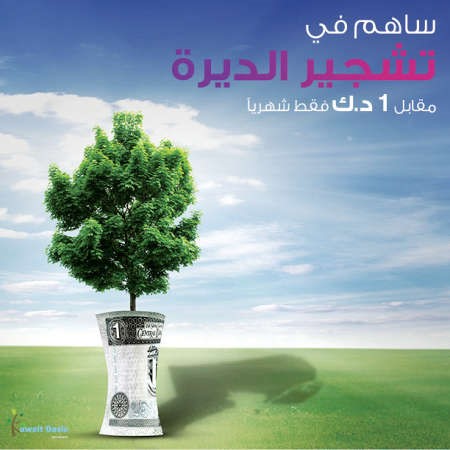 «VIVA» تفسح المجال للمساهمة في سور الكويت الأخضر