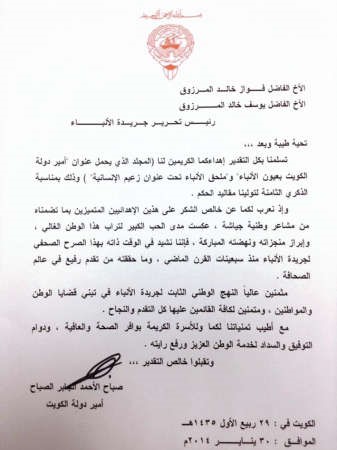 صورة زنكوغرافية لبرقية صاحب السمو الامير﻿
