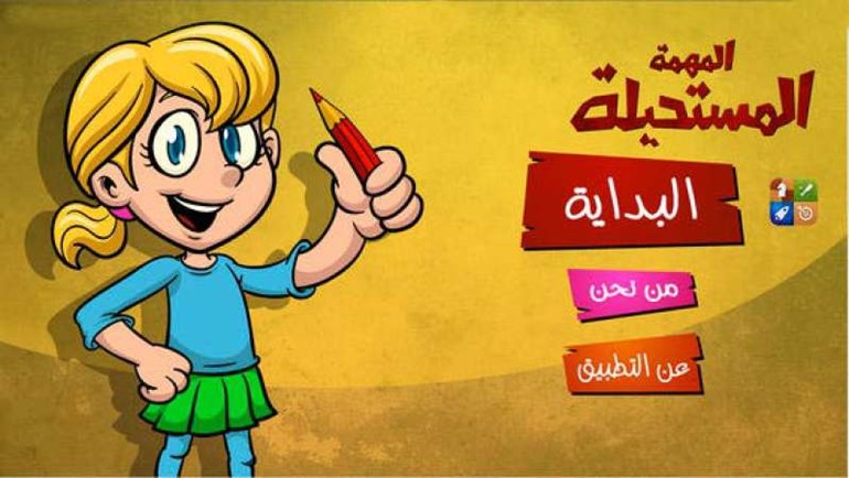 لعبة «‏‎المهمة المستحيلة‏» في متجر «‏‎iTunes‏»‏