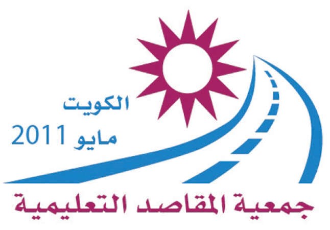 شعار جمعية المقاصد التعليمية
