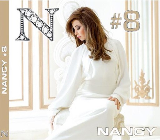 بالفيديو.. نانسي عجرم تكشف غلاف البومها الجديد ولائحة اغانيه 