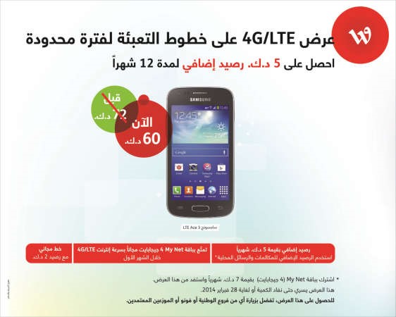 «الوطنية للاتصالات» تطلق جالاكسي ايس 3 بـ 60 ديناراً