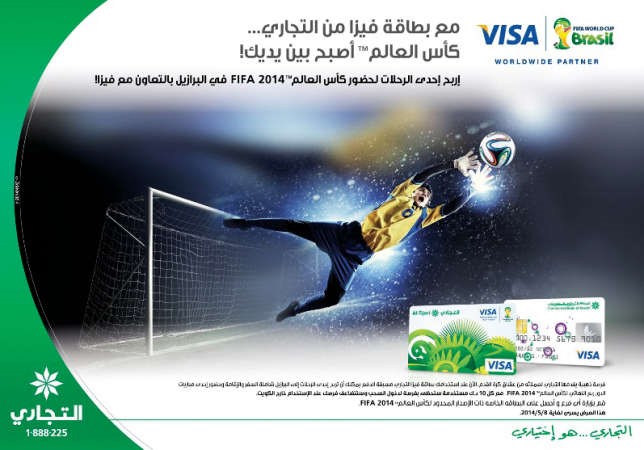 «التجاري»: فرص لحضور مباريات كأس العالم بالتعاون مع «فيزا»
