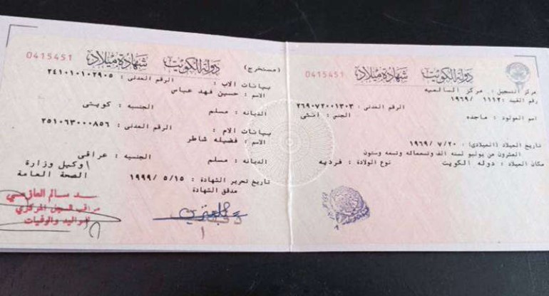 شهادة ميلاد حسين فهد 
