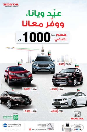 «هوندا الغانم» تحتفل مع عملائها بأفضل العروض خلال فبراير
