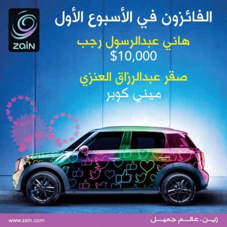 «زين»: الغضوري فاز بالـ «ميني كوبر» وجعفر بـ 10 آلاف دولار