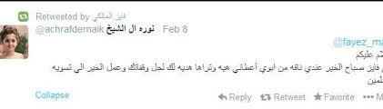 كيف رد فايز المالكي على مغردة أهدته ناقة ؟