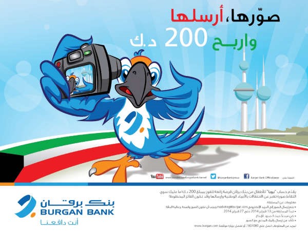 «برقان» يطلق التصوير الفوتوغرافي لحساب «بوبا» للأطفال